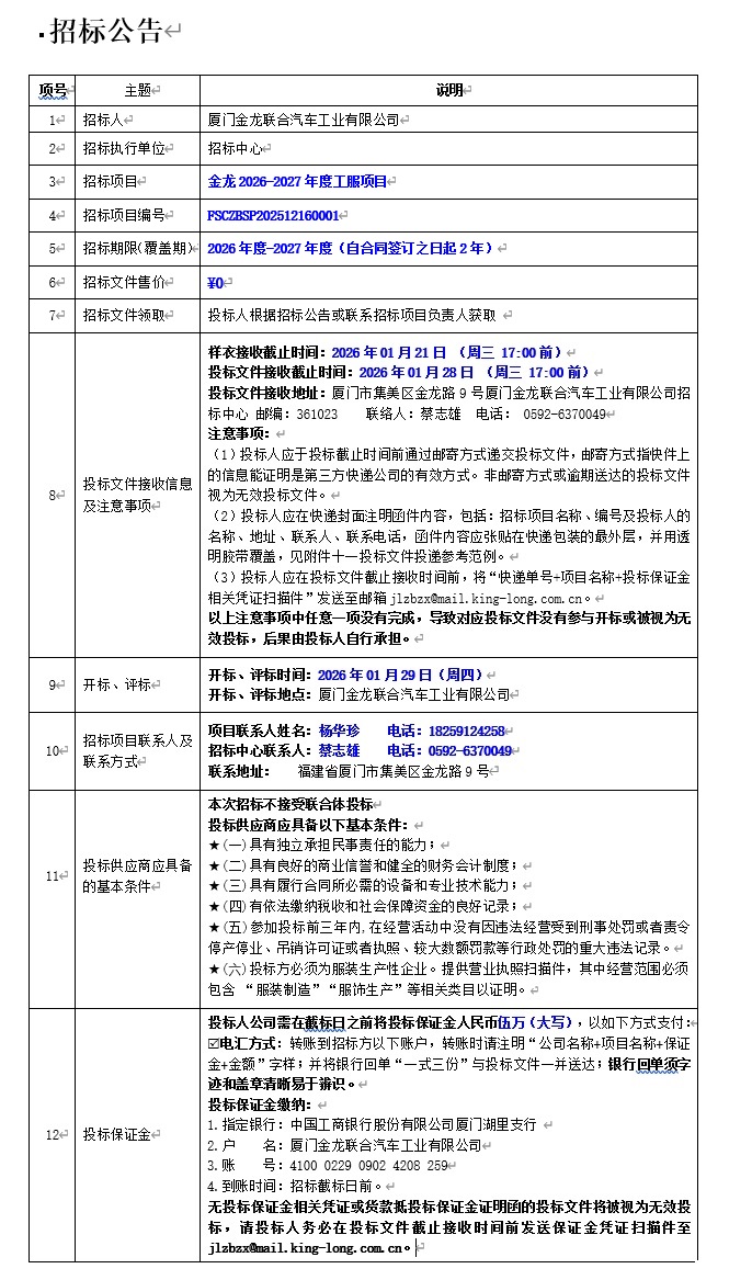 公开招标布告-z6尊龙2026-2027年度工服项目
