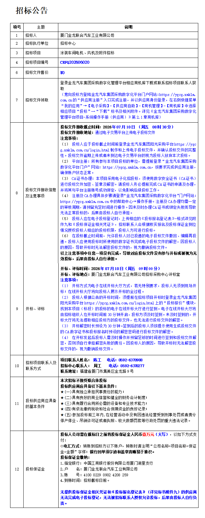 招标布告