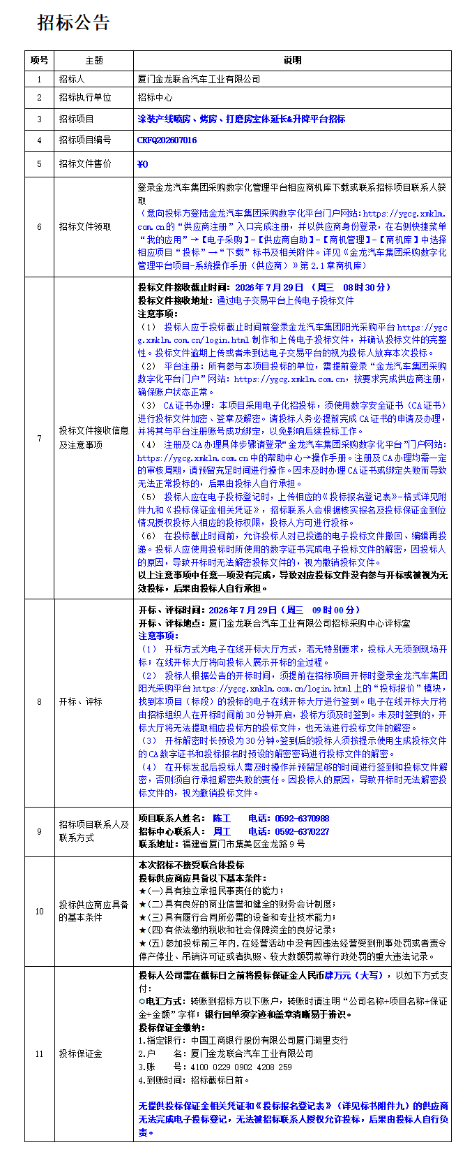 招标布告