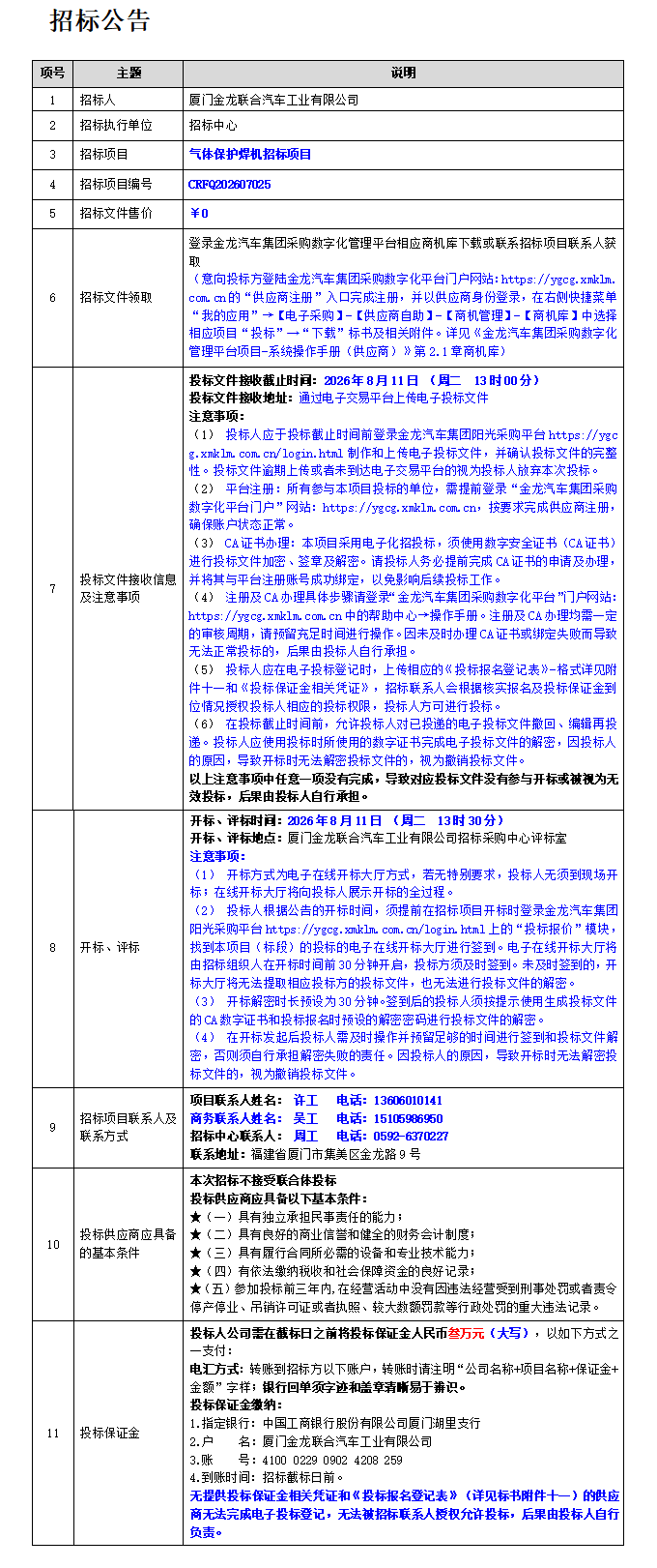 招标布告