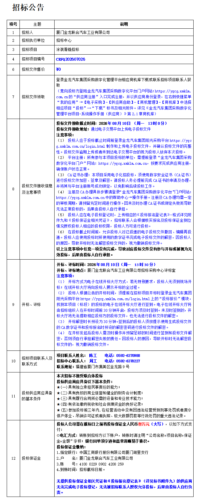 招标布告